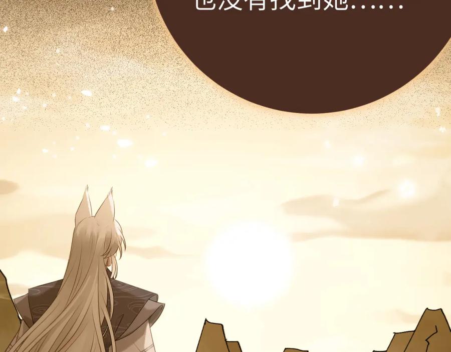 逆徒每天都想欺师犯上 120 离开妖族领地 第143页