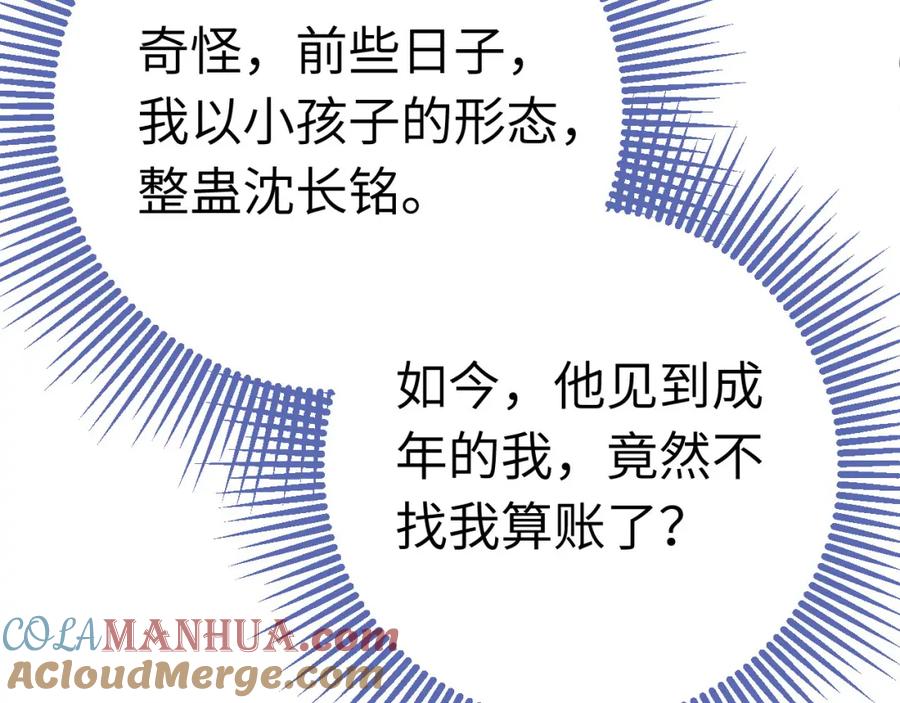 逆徒每天都想欺师犯上 120 离开妖族领地 第89页