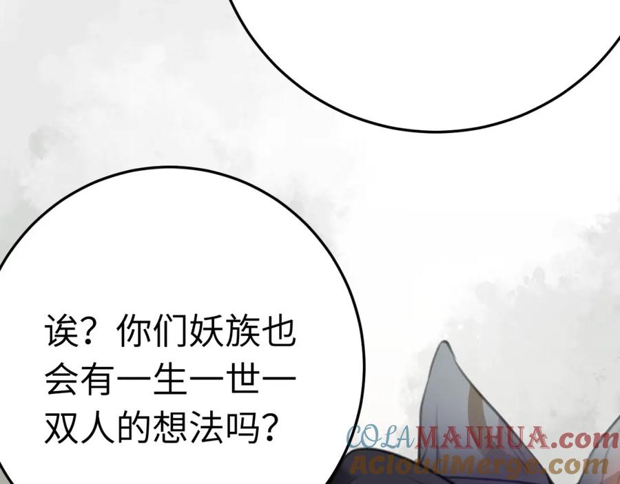 逆徒每天都想欺师犯上 120 离开妖族领地 第117页