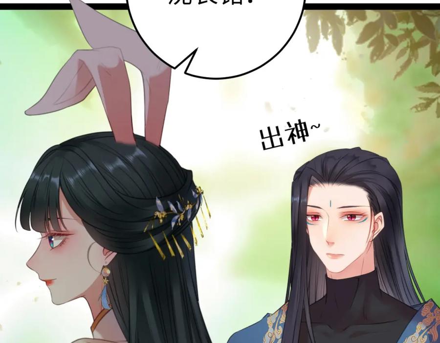 逆徒每天都想欺师犯上 120 离开妖族领地 第91页