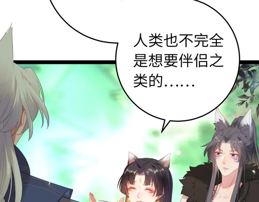 逆徒每天都想欺师犯上 120 离开妖族领地 第110页