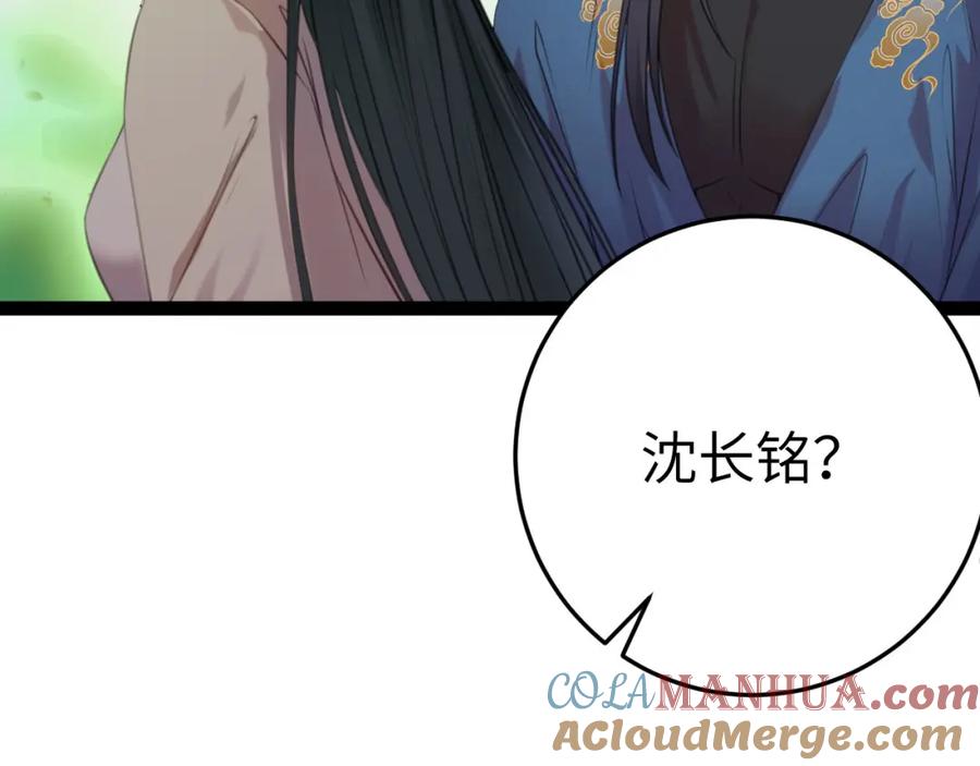 逆徒每天都想欺师犯上 120 离开妖族领地 第93页