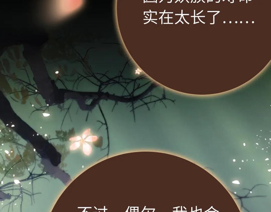 逆徒每天都想欺师犯上 120 离开妖族领地 第151页