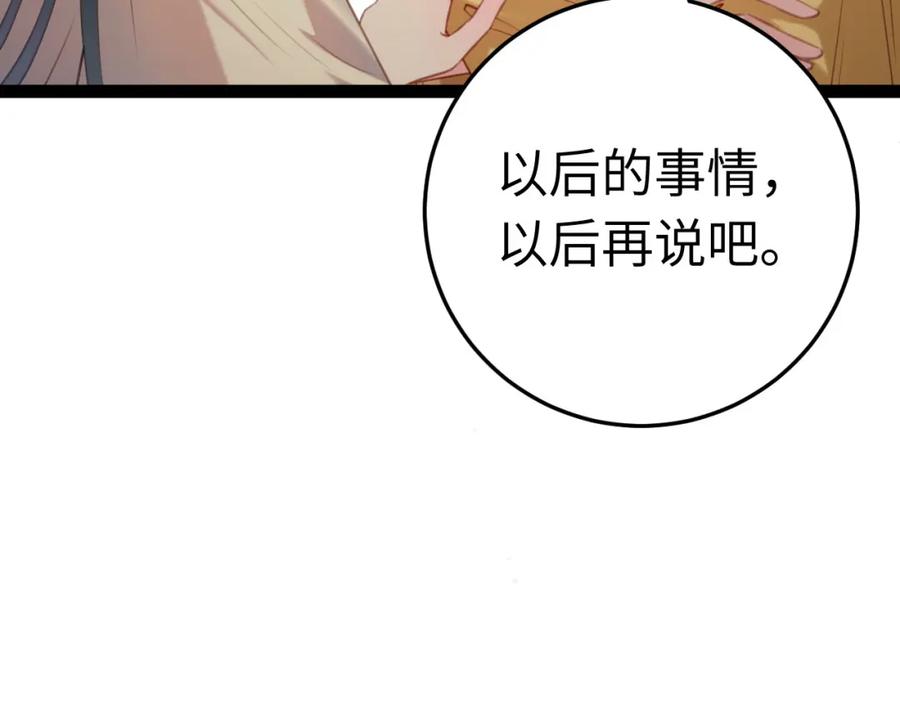 逆徒每天都想欺师犯上 120 离开妖族领地 第79页