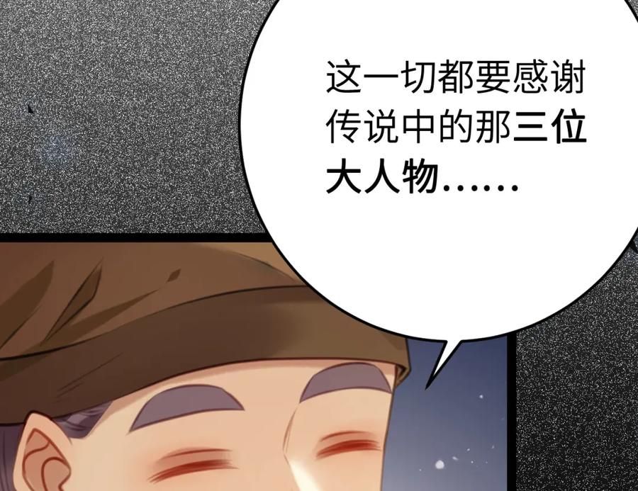 逆徒每天都想欺师犯上 121 重回混乱之地 第60页