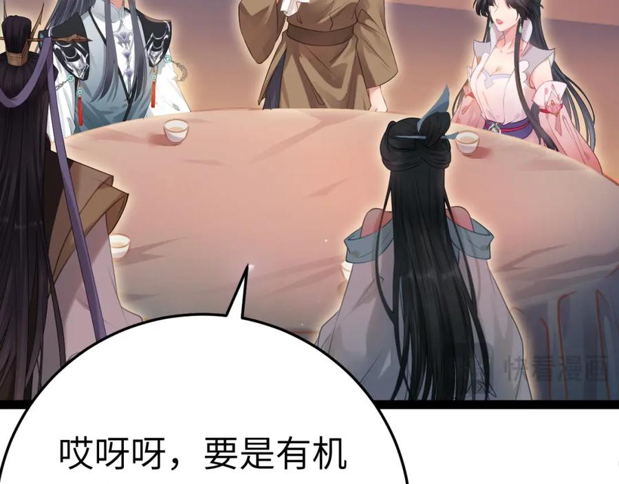 逆徒每天都想欺师犯上 121 重回混乱之地 第80页