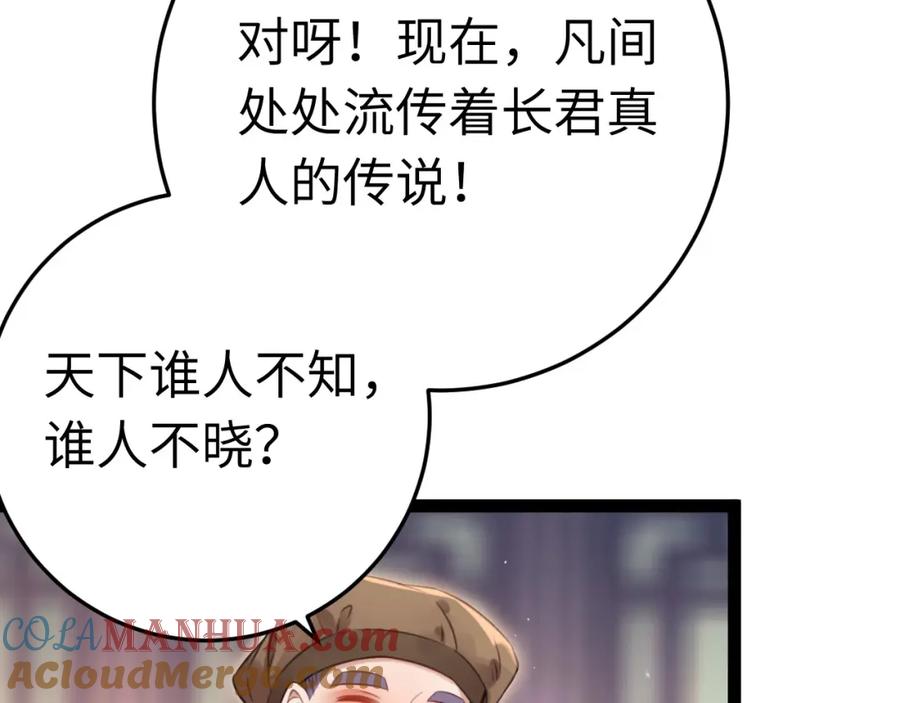 逆徒每天都想欺师犯上 121 重回混乱之地 第85页