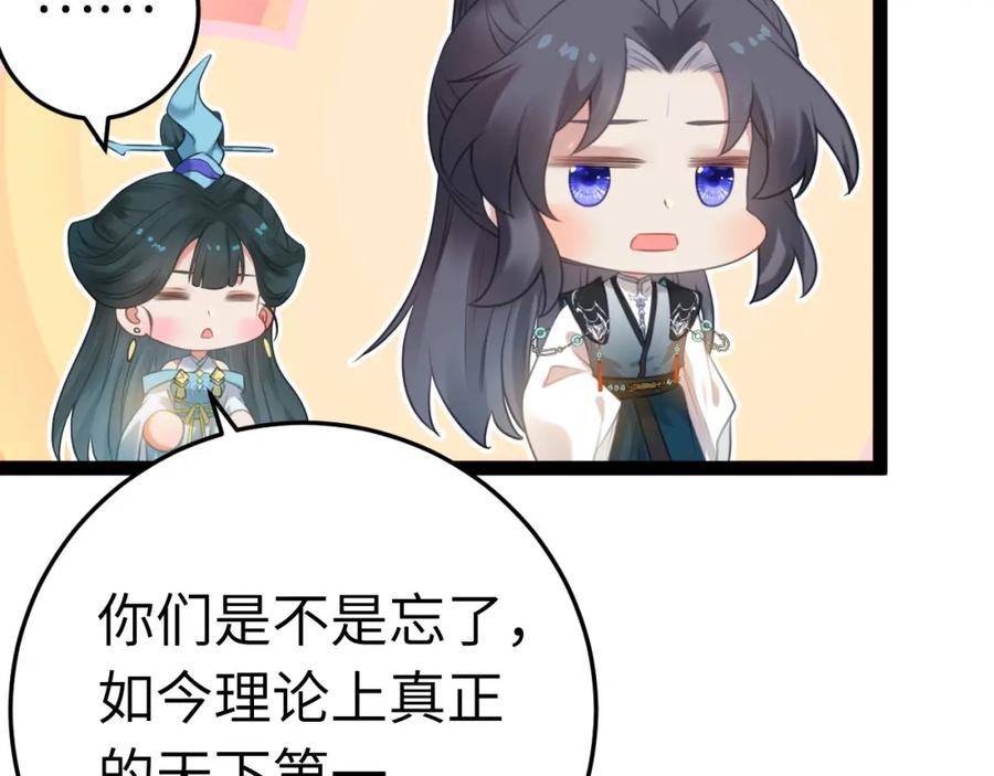 逆徒每天都想欺师犯上 121 重回混乱之地 第40页