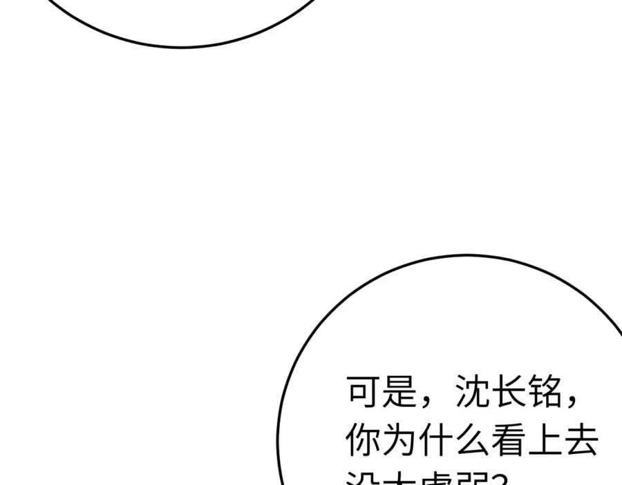 逆徒每天都想欺师犯上 121 重回混乱之地 第22页