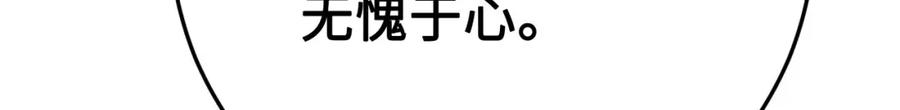 逆徒每天都想欺师犯上 121 重回混乱之地 第93页