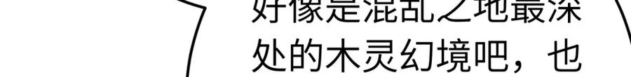 逆徒每天都想欺师犯上 121 重回混乱之地 第99页