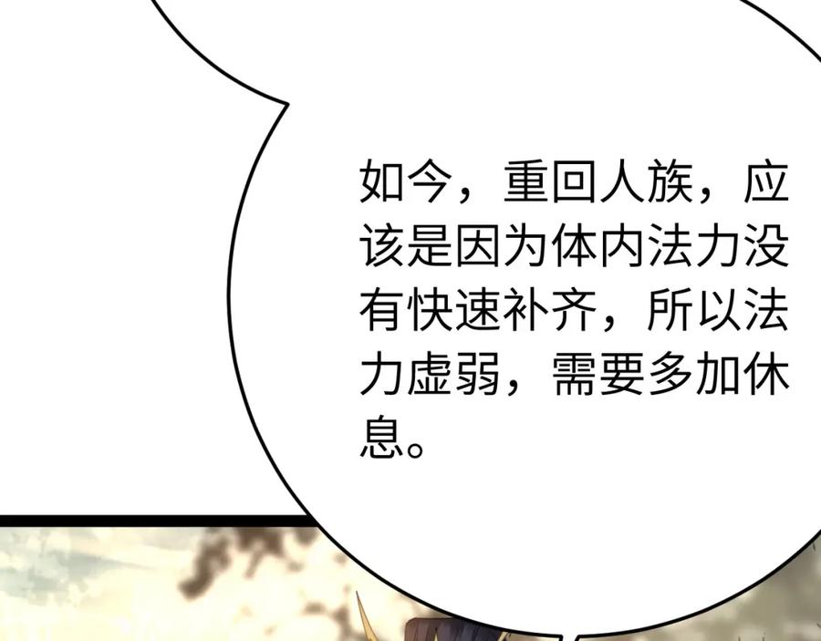 逆徒每天都想欺师犯上 121 重回混乱之地 第19页