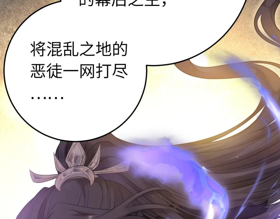 逆徒每天都想欺师犯上 121 重回混乱之地 第68页