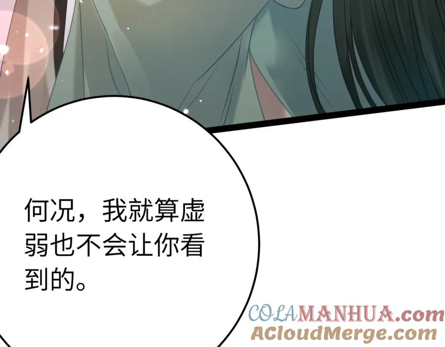 逆徒每天都想欺师犯上 121 重回混乱之地 第29页