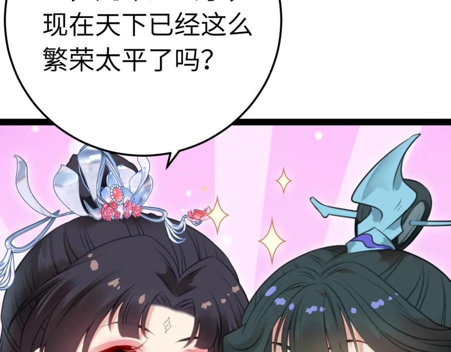 逆徒每天都想欺师犯上 121 重回混乱之地 第82页