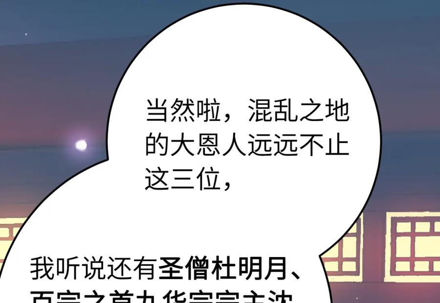 逆徒每天都想欺师犯上 121 重回混乱之地 第78页