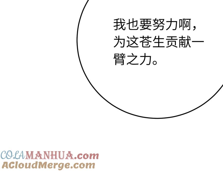 逆徒每天都想欺师犯上 121 重回混乱之地 第45页
