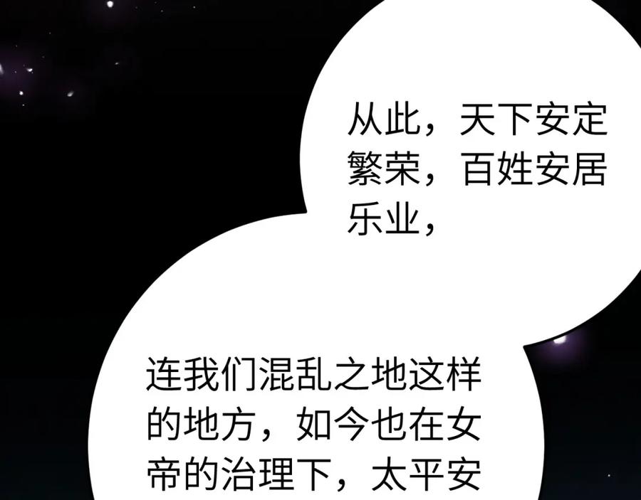 逆徒每天都想欺师犯上 121 重回混乱之地 第76页