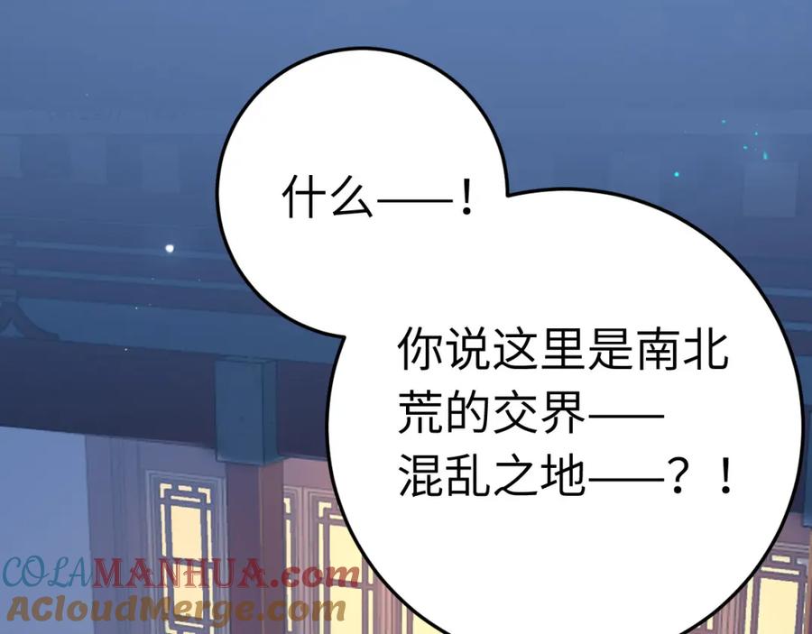 逆徒每天都想欺师犯上 121 重回混乱之地 第53页