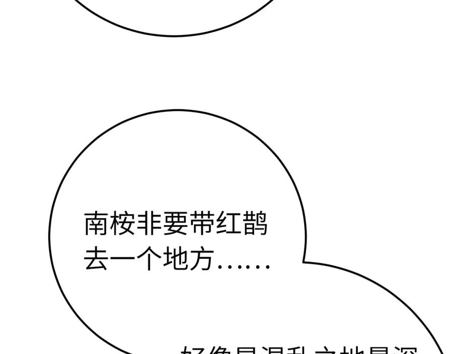 逆徒每天都想欺师犯上 121 重回混乱之地 第98页