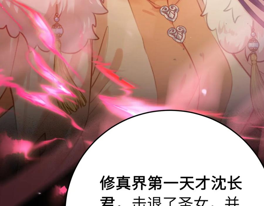 逆徒每天都想欺师犯上 121 重回混乱之地 第71页