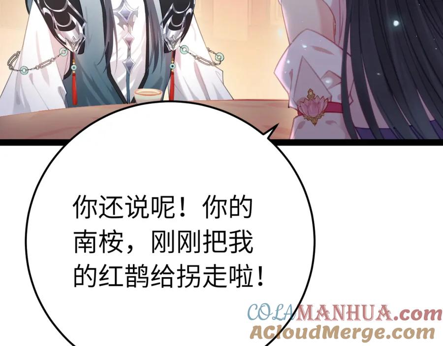 逆徒每天都想欺师犯上 121 重回混乱之地 第97页