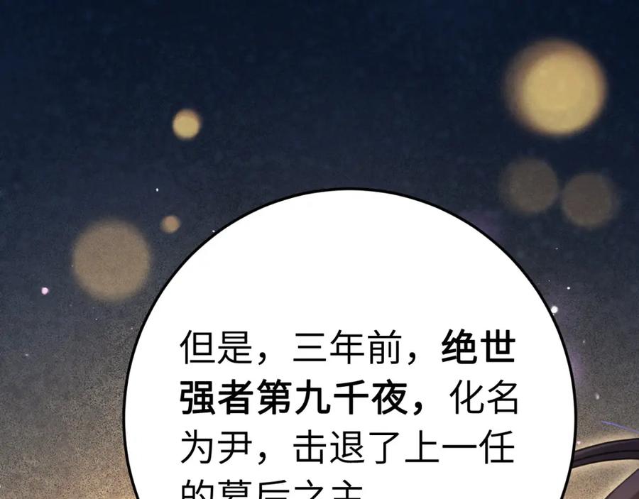 逆徒每天都想欺师犯上 121 重回混乱之地 第67页