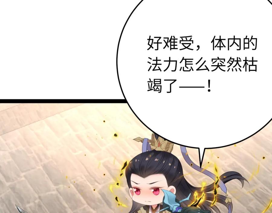 逆徒每天都想欺师犯上 121 重回混乱之地 第16页