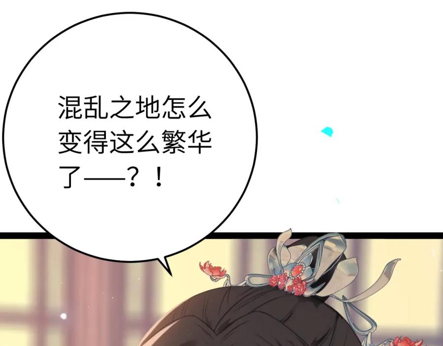 逆徒每天都想欺师犯上 121 重回混乱之地 第56页
