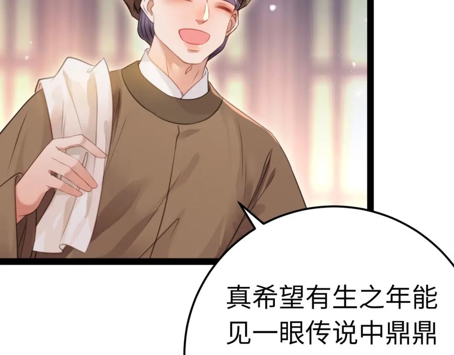 逆徒每天都想欺师犯上 121 重回混乱之地 第86页