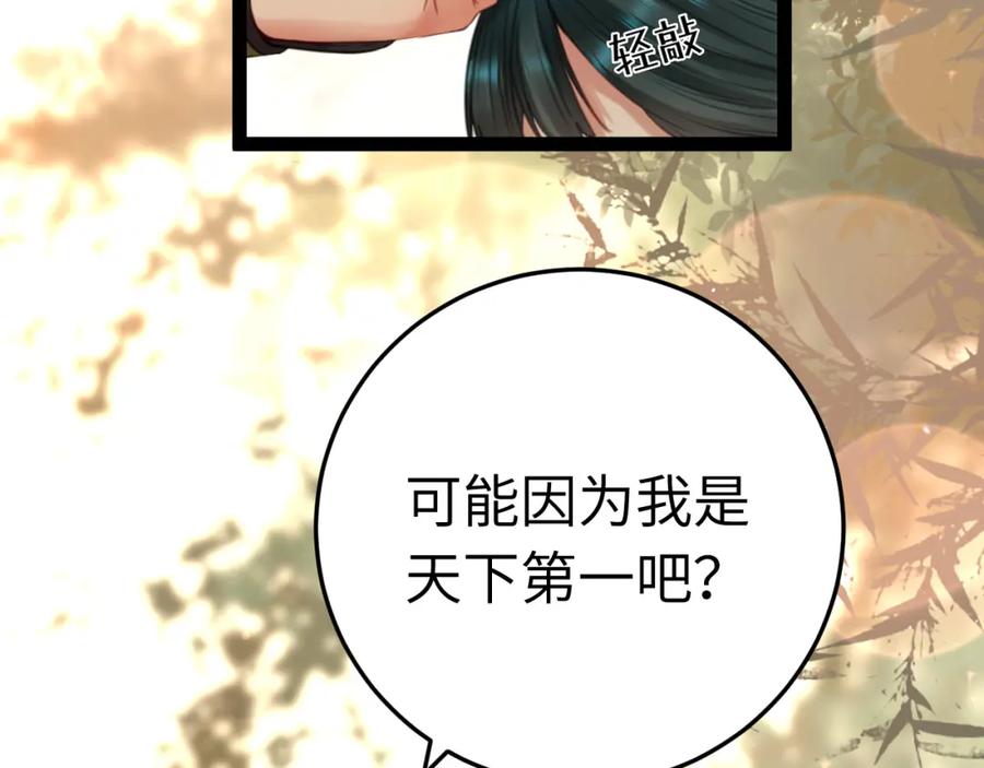 逆徒每天都想欺师犯上 121 重回混乱之地 第26页