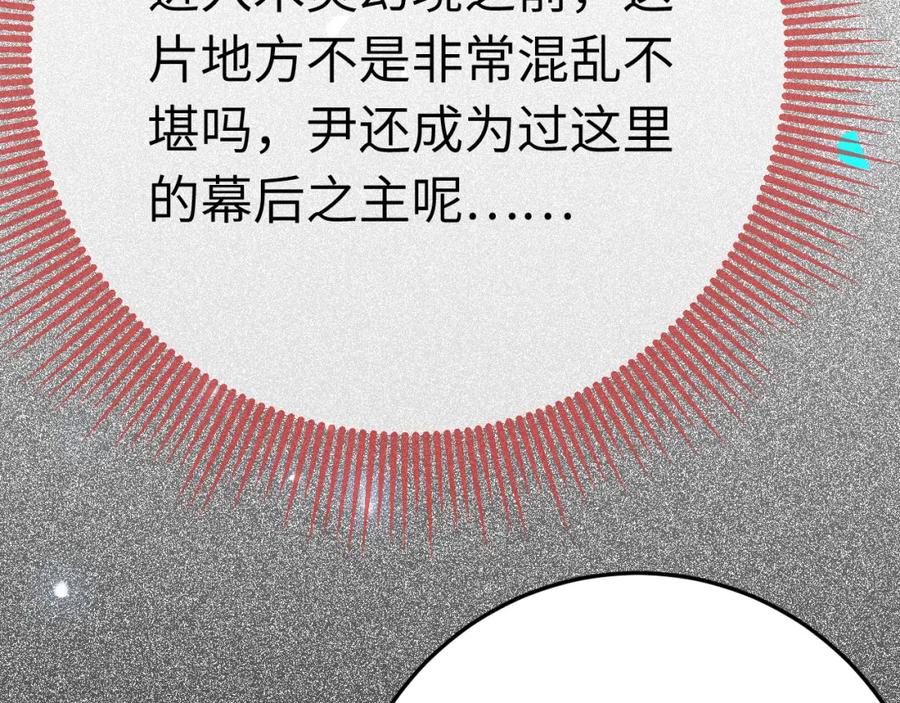 逆徒每天都想欺师犯上 121 重回混乱之地 第59页
