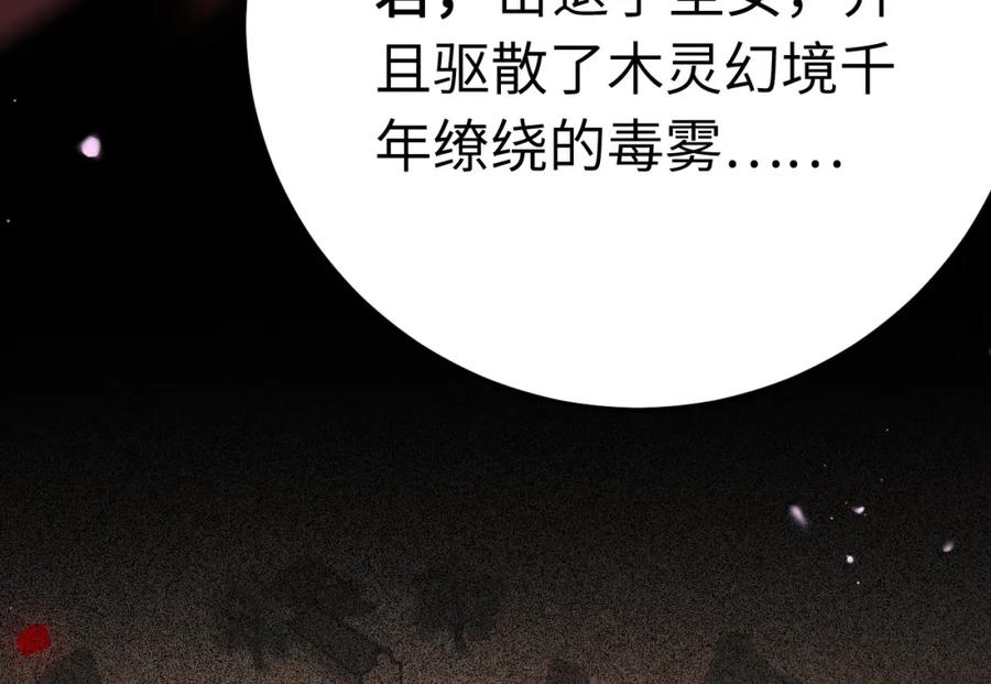 逆徒每天都想欺师犯上 121 重回混乱之地 第72页