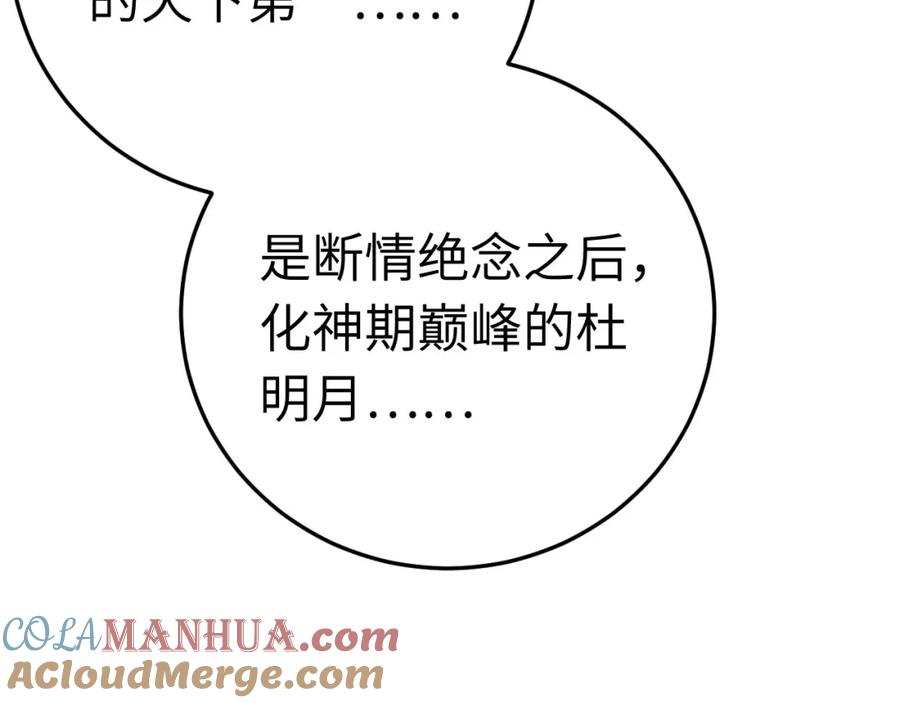 逆徒每天都想欺师犯上 121 重回混乱之地 第41页