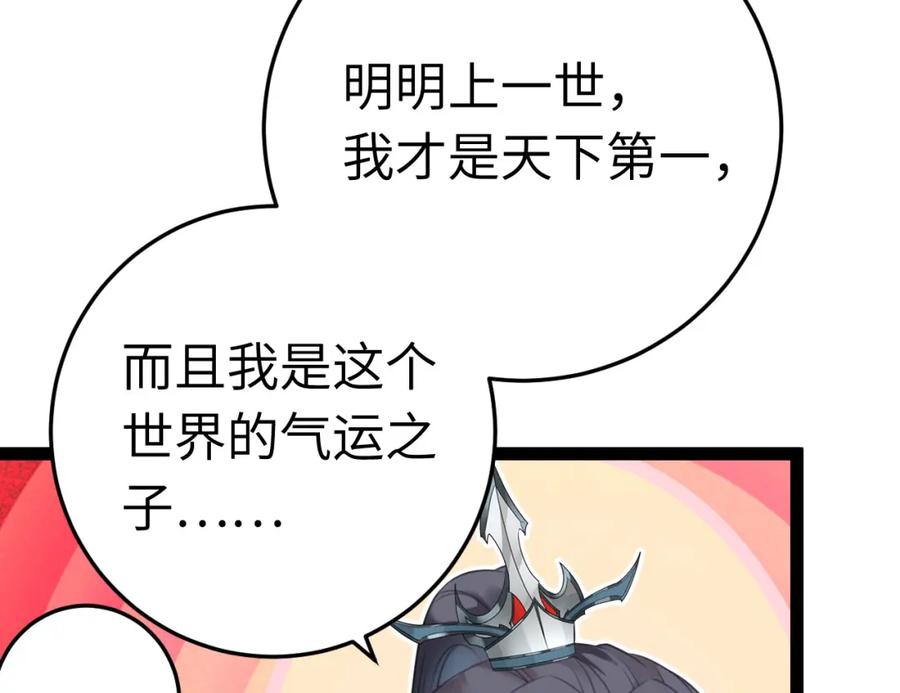 逆徒每天都想欺师犯上 121 重回混乱之地 第39页