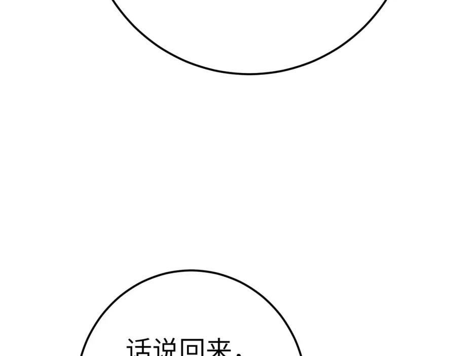 逆徒每天都想欺师犯上 121 重回混乱之地 第94页