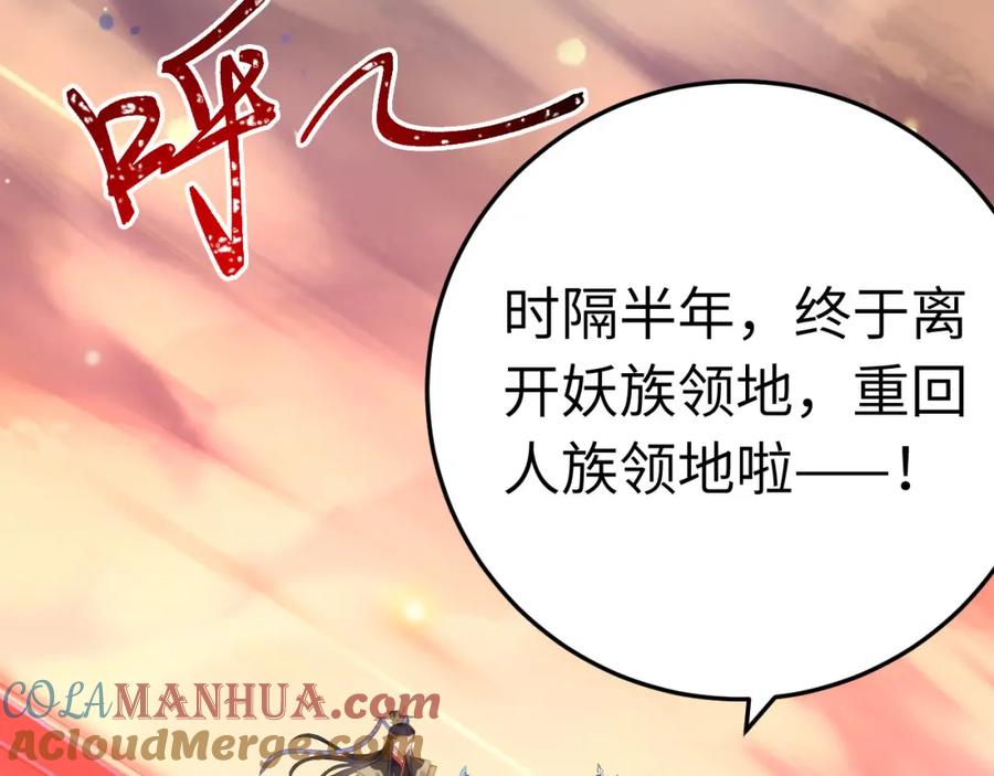 逆徒每天都想欺师犯上 121 重回混乱之地 第5页