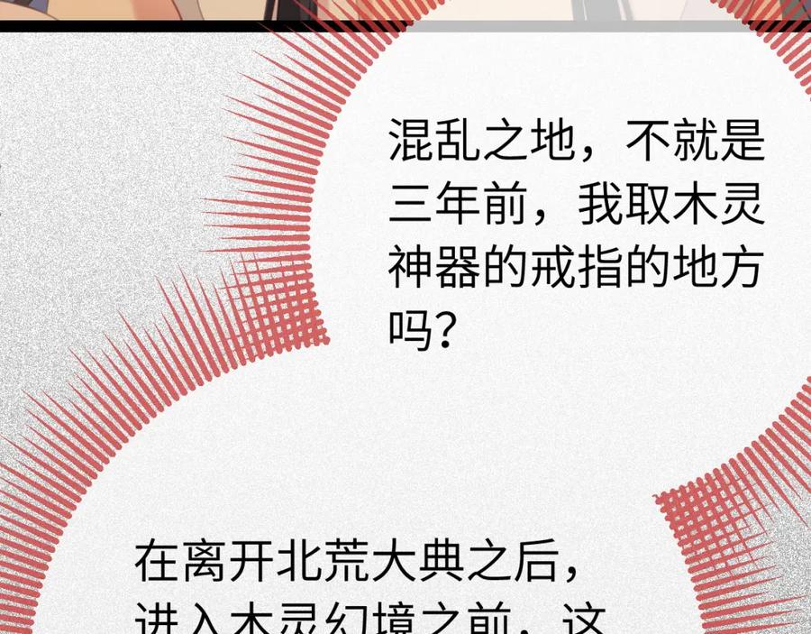 逆徒每天都想欺师犯上 121 重回混乱之地 第58页