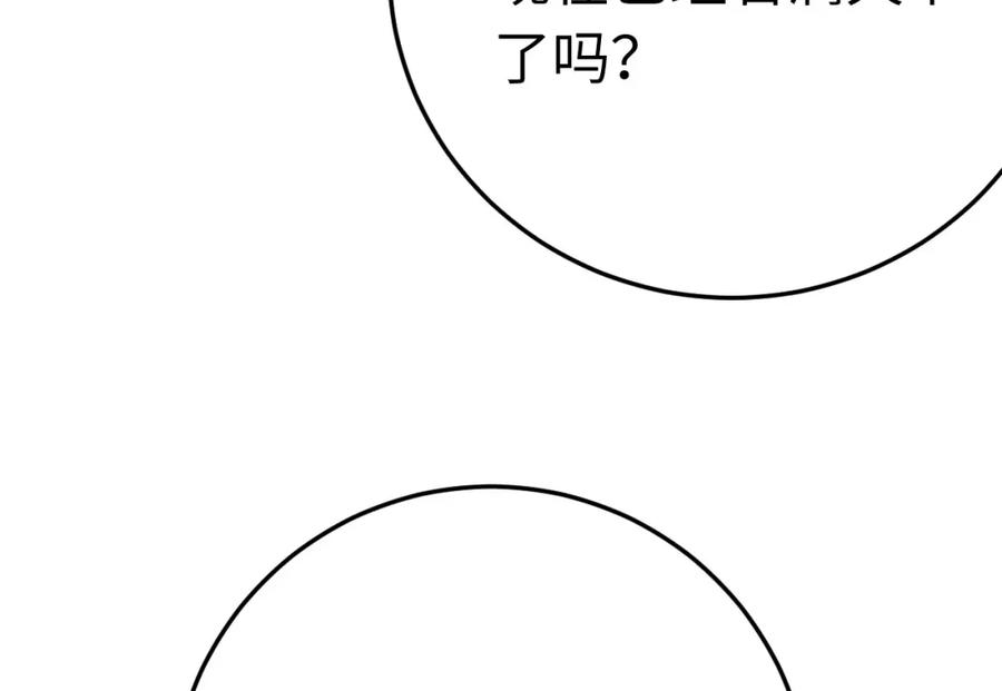逆徒每天都想欺师犯上 121 重回混乱之地 第84页