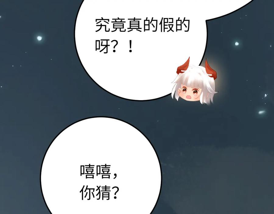 逆徒每天都想欺师犯上 121 重回混乱之地 第106页
