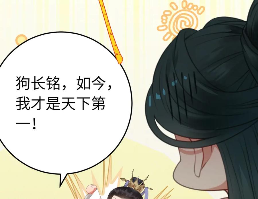 逆徒每天都想欺师犯上 121 重回混乱之地 第36页
