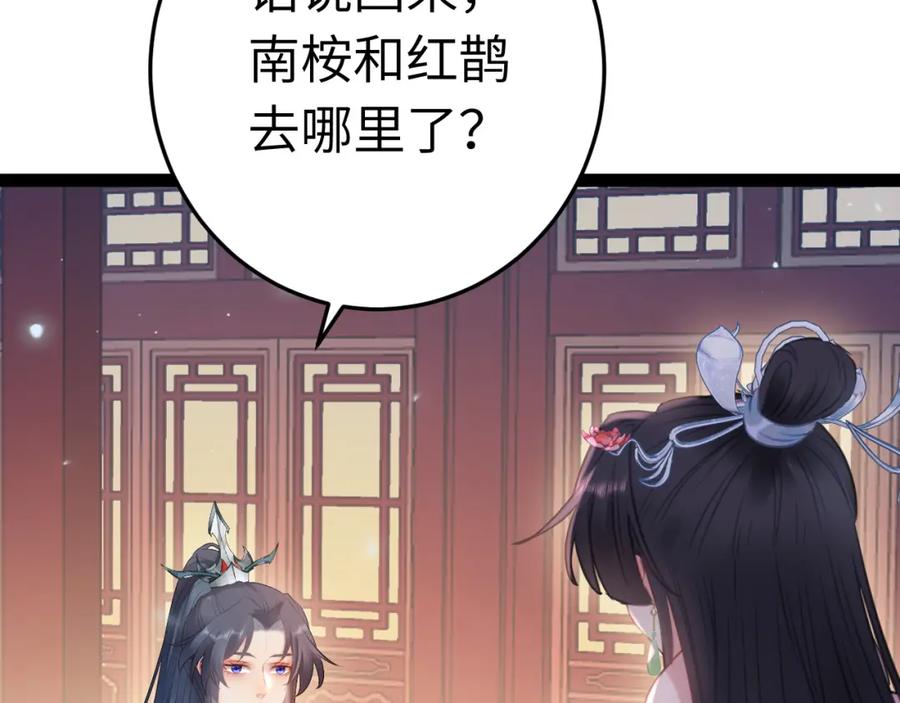 逆徒每天都想欺师犯上 121 重回混乱之地 第95页