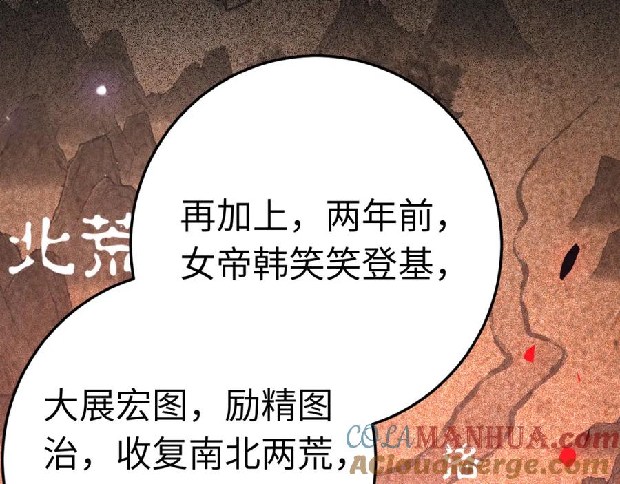 逆徒每天都想欺师犯上 121 重回混乱之地 第73页