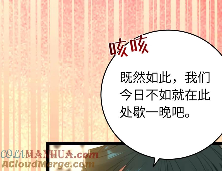 逆徒每天都想欺师犯上 121 重回混乱之地 第33页