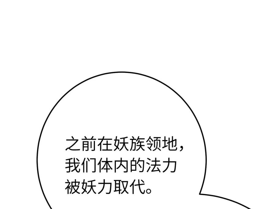 逆徒每天都想欺师犯上 121 重回混乱之地 第18页