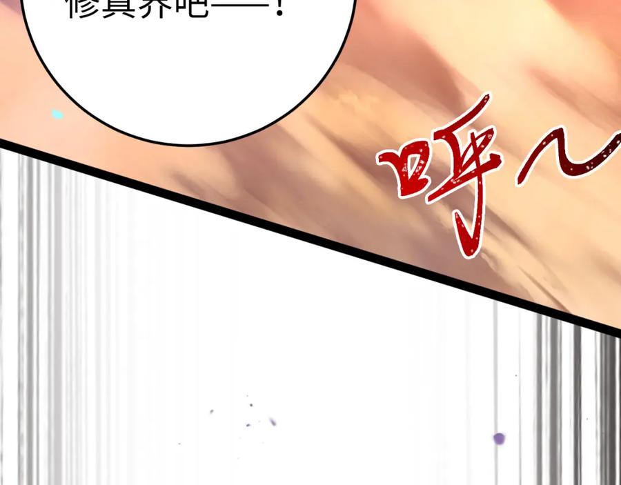 逆徒每天都想欺师犯上 121 重回混乱之地 第7页