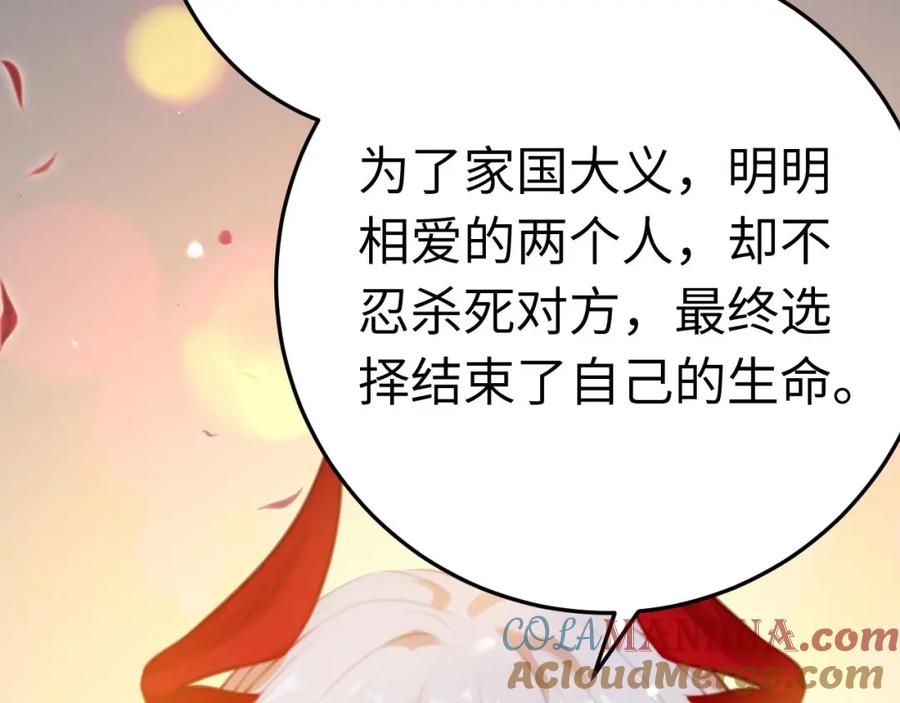 逆徒每天都想欺师犯上 122 重回木灵幻境遗址 第25页