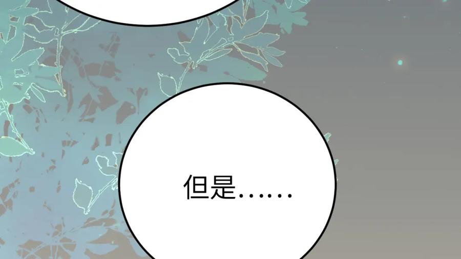 逆徒每天都想欺师犯上 122 重回木灵幻境遗址 第91页