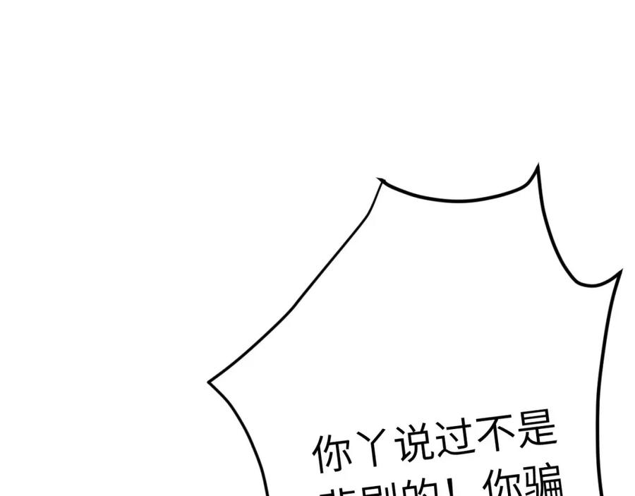 逆徒每天都想欺师犯上 122 重回木灵幻境遗址 第80页