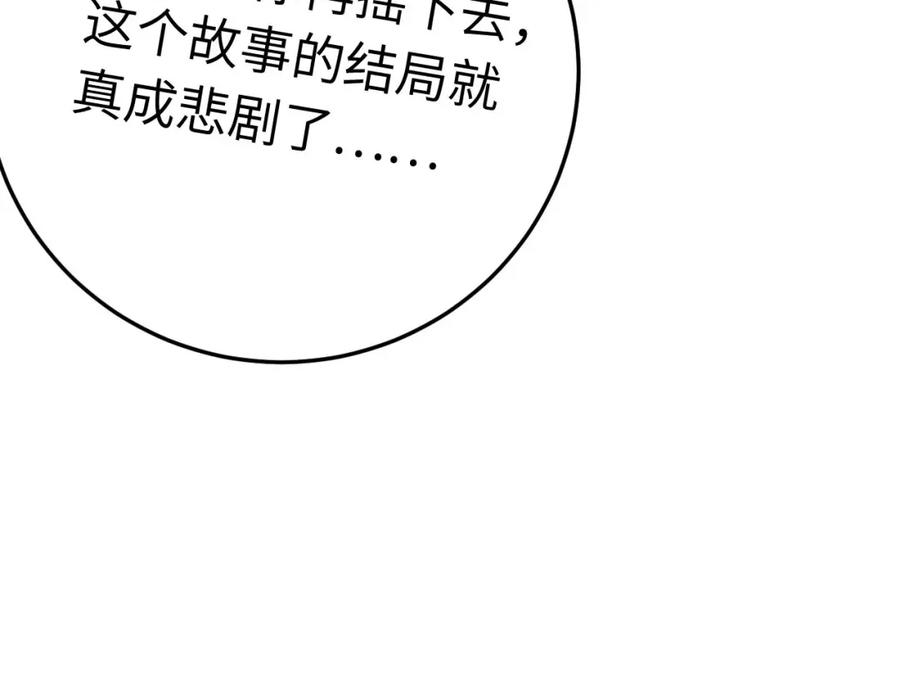 逆徒每天都想欺师犯上 122 重回木灵幻境遗址 第83页